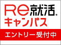 Re就活キャンパス