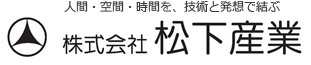 住宅から商業施設まで、お客様の「想い」を叶える総合建設企業 株式会社松下産業